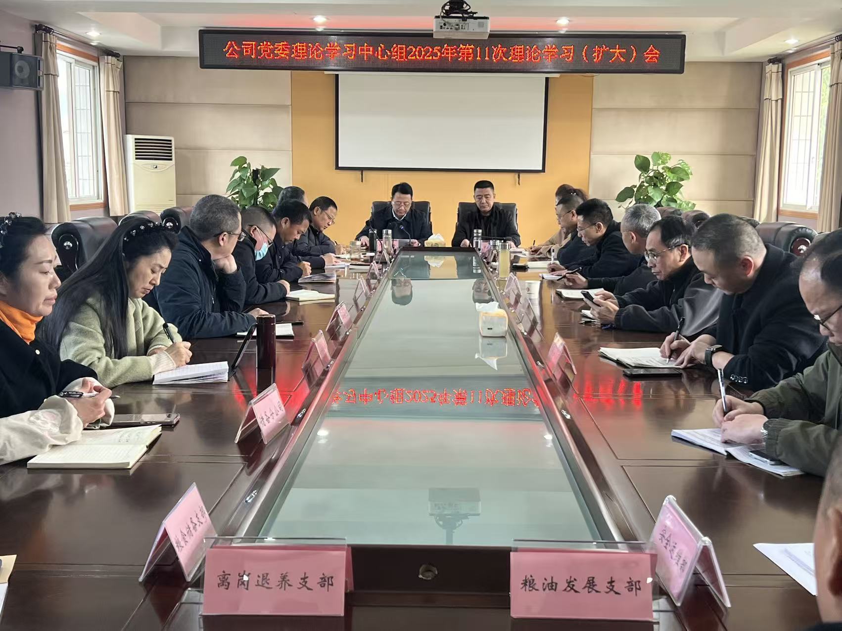 召开党委理论学习中心组（扩大）会议学